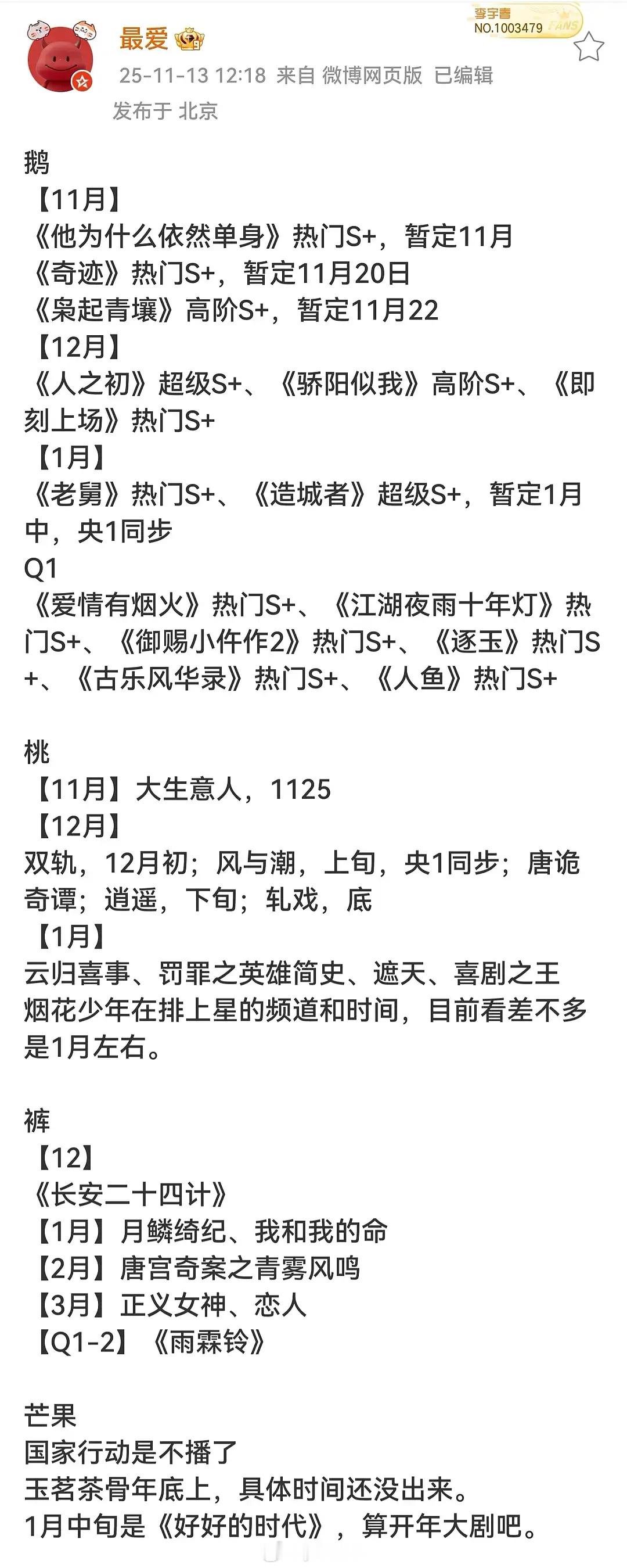 接下来的剧排播有没有想看的 