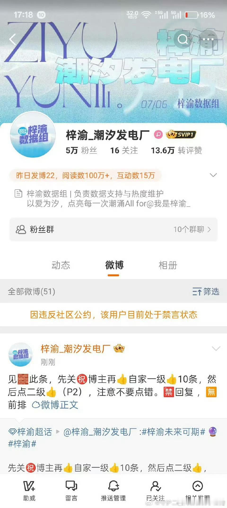 梓渝和田栩宁两边职能站都被禁言了……为啥，两家好像也没在交流啊？[疑问] ​​​