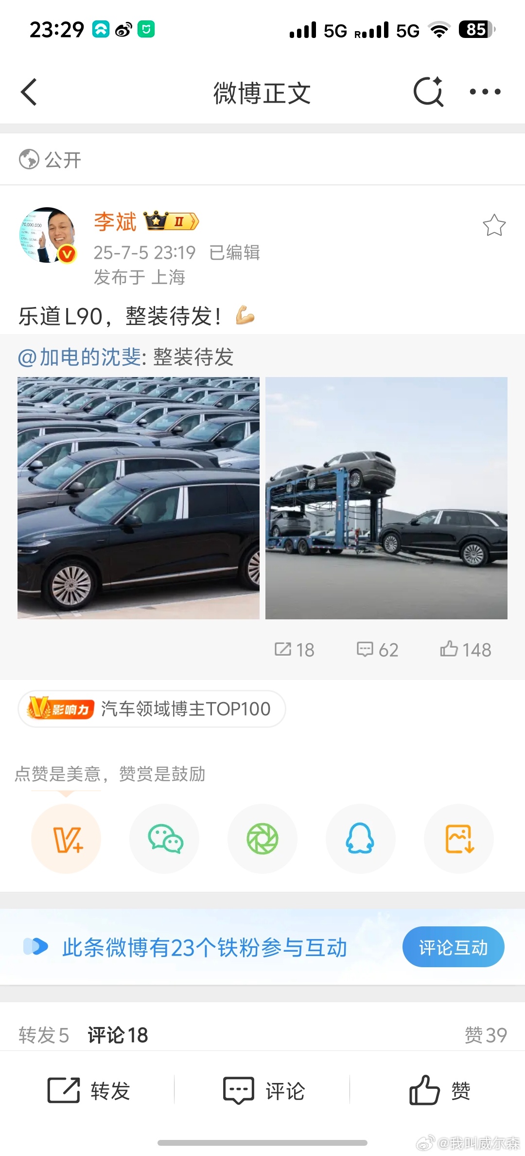 恩？这次是发布即交付的节奏了？L90 我群里有人想要抢首提，看来关注度很高乐道l