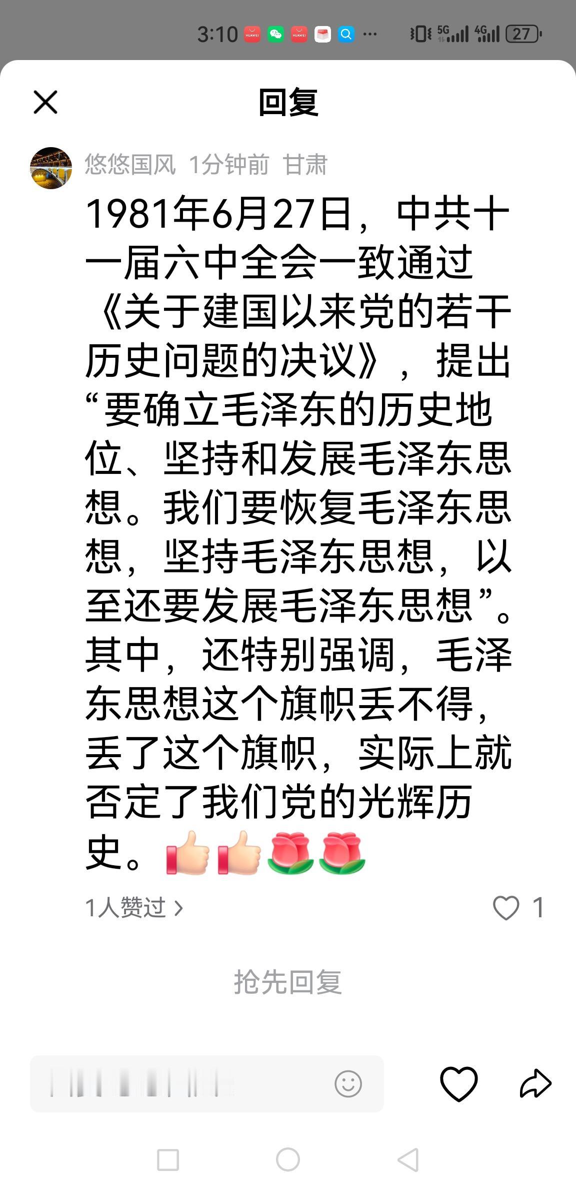 如今，有人动不动就拿《决议》说事儿并借此否定中国革命和以伟人为首的老一辈丰功伟绩