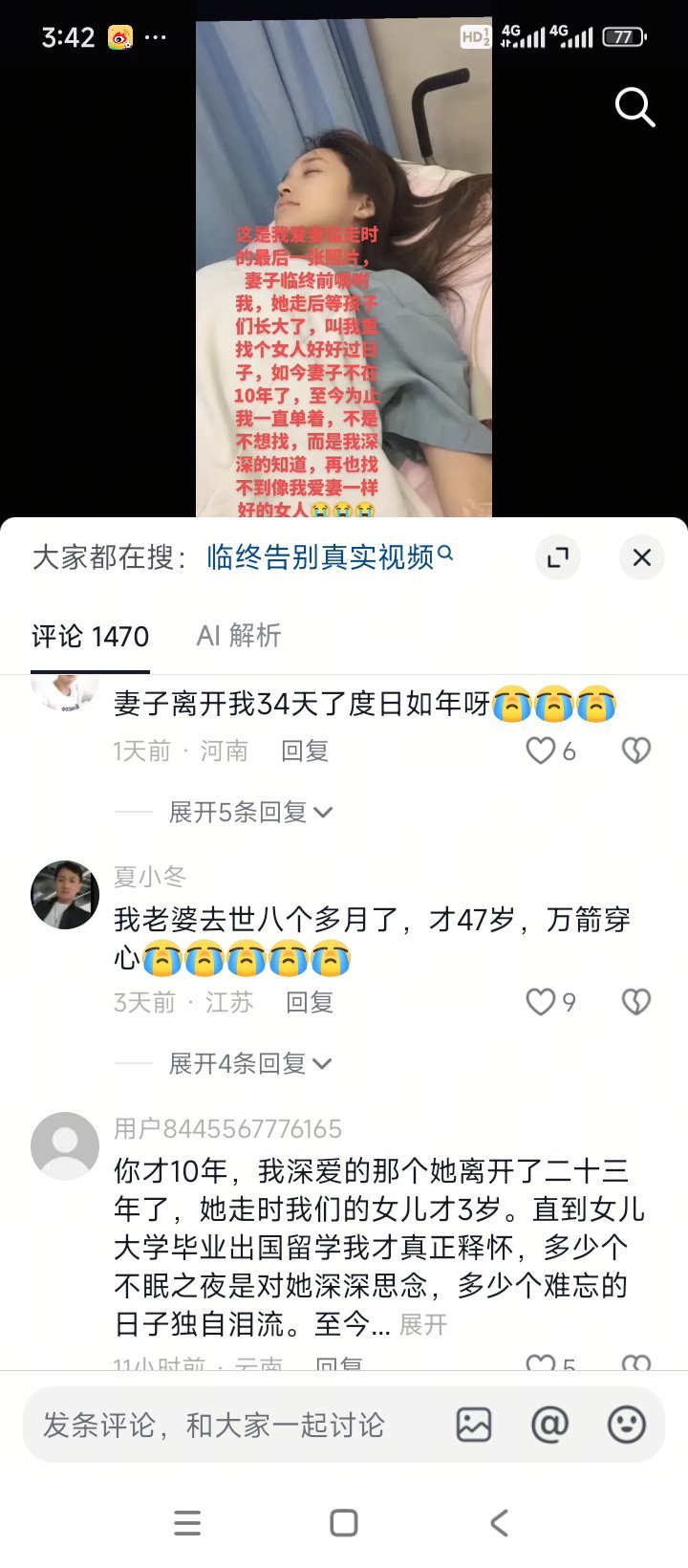 初恋真爱！！！评论都是深情男人老婆去世一直走不出来 