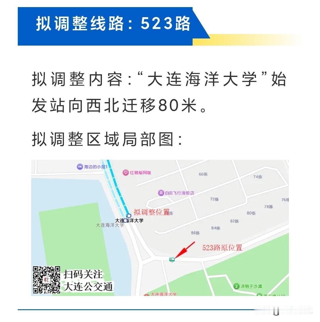 大连公交扎堆改线：便民旗号下，老乘客的"茫然"谁买单？

2026年大连公交像开
