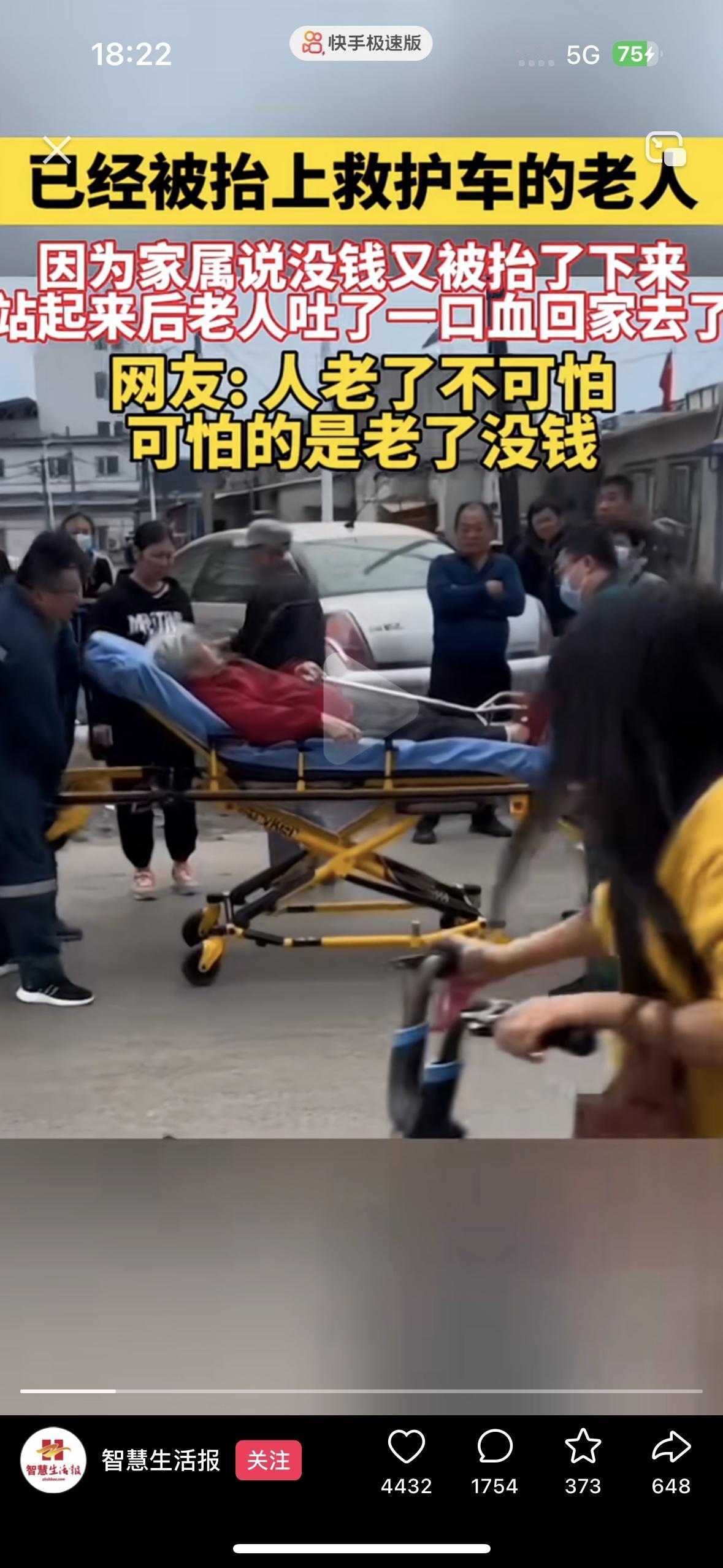 真让赵本山说对了！
已经抬上救护车的老人，因为家属说没有钱又被抬了下来，老人在折