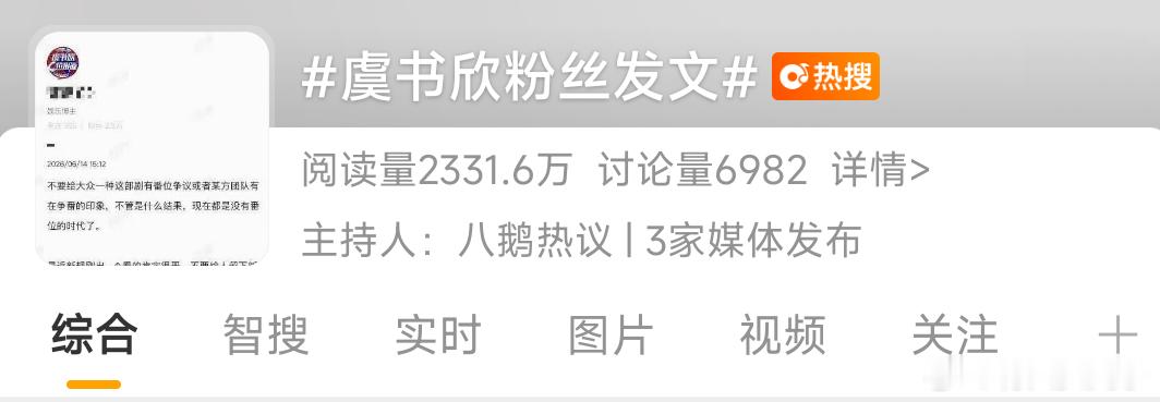 虞书欣还是太火了，连鱼丝都能上热搜！只要跟虞书欣沾边的，绝对有流量啊！！！ 