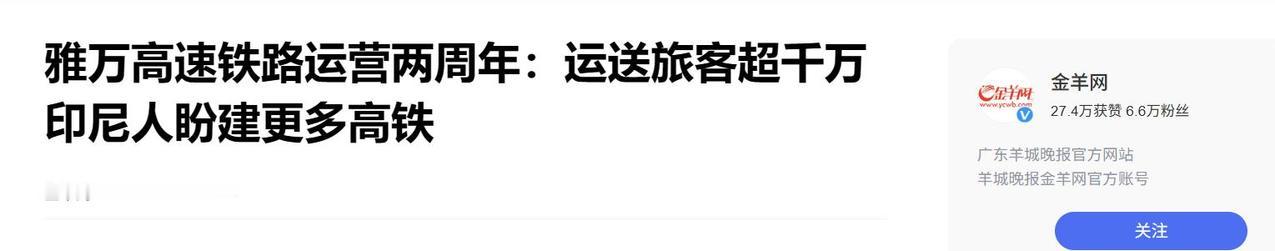 新加坡联合早报消息，10月8日，印尼投资部长罗桑公开表示，希望与中国就雅万高铁的