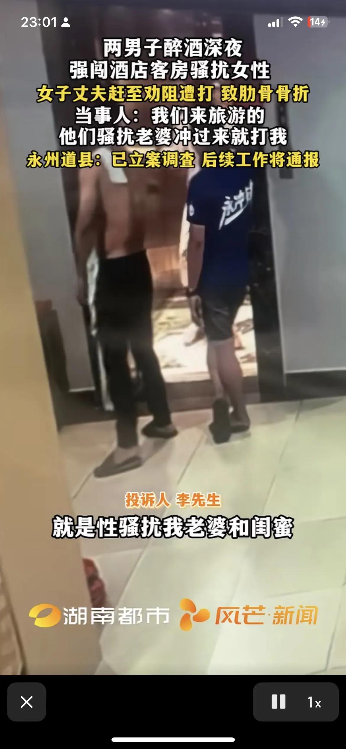 湖南。
两个喝醉的男子闯入酒店房间，骚扰房间内的女性。丈夫上前阻拦却被两人打断两