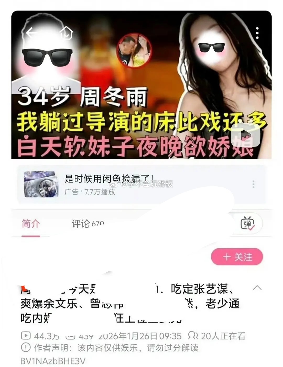 哔哩哔哩好像真的没有审核能力一样，周冬雨这么明显的造谣视频，都能审核成功，周冬雨