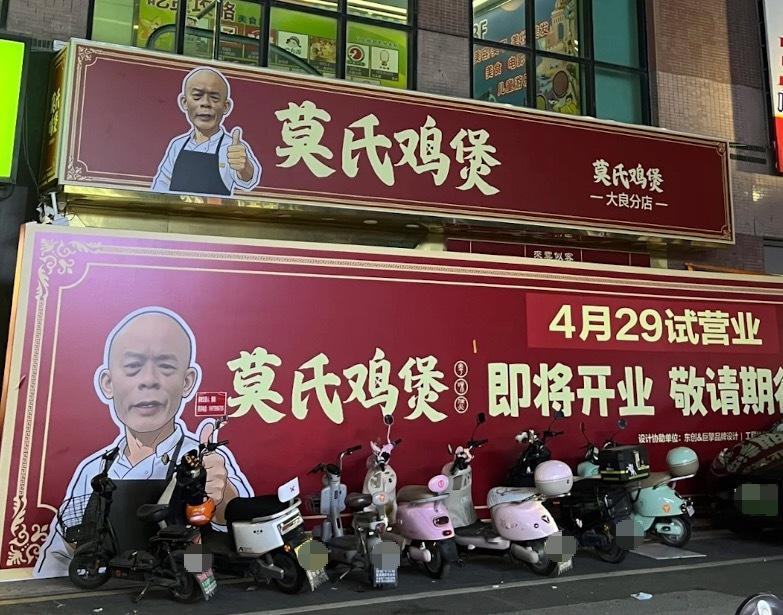 老板自己店都不想开工，怎么可能开分店！估计是卖个名字和配方出去，纯属当下股东。莫