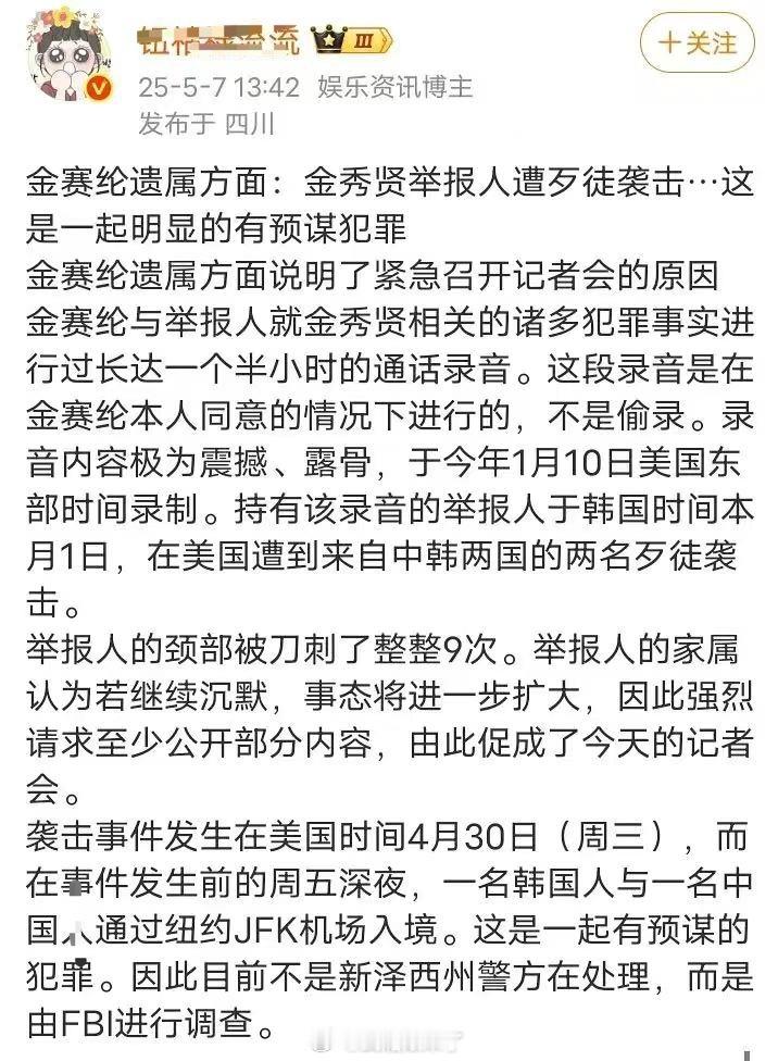 金秀贤举报人被刺9刀这是奔着要命去的啊[二哈]金赛纶亲属只能紧急召开记者会公开了