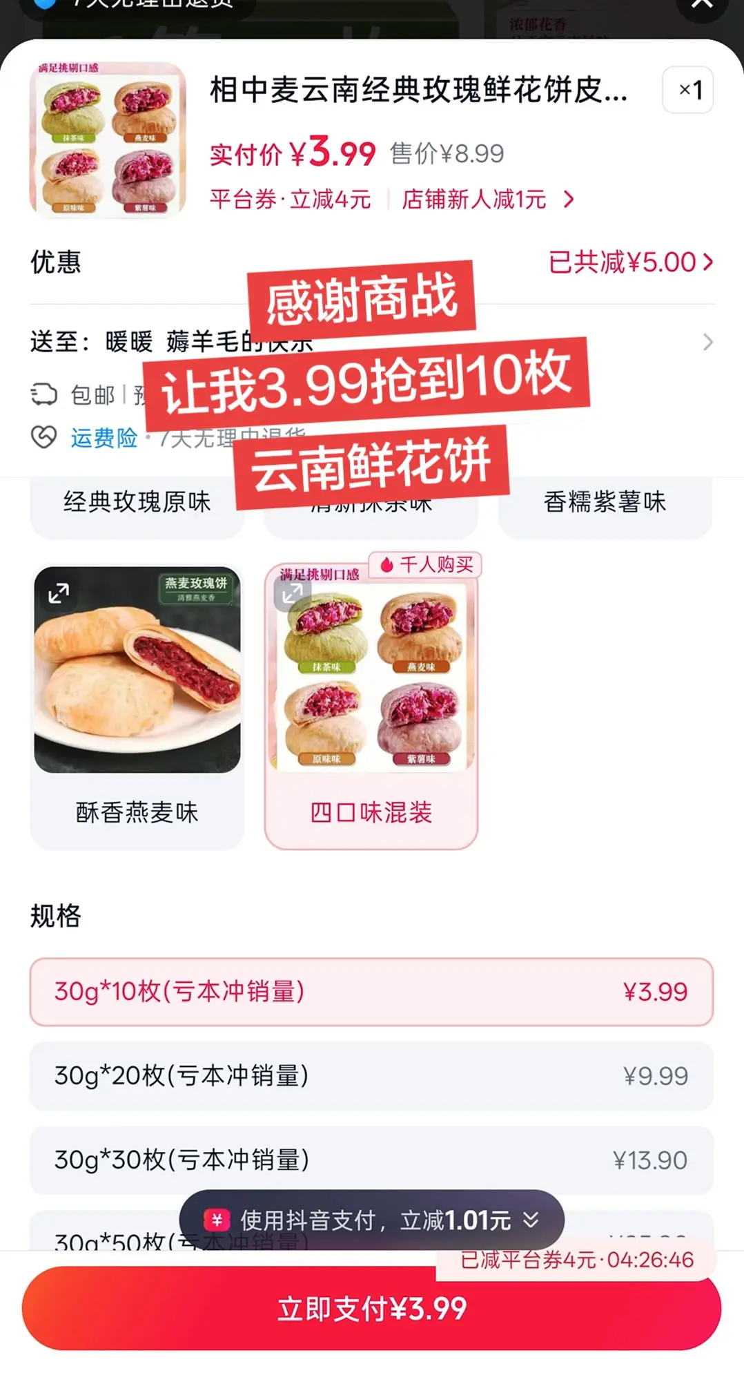 云南鲜花饼快薅