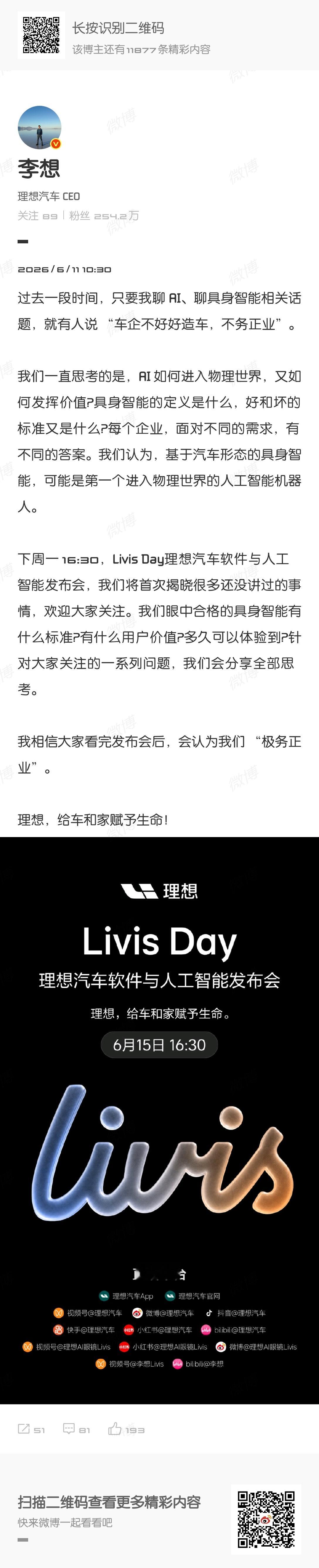 理想汽车董事长兼CEO李想刚刚发布微博，首次正面回应外界关于“车企不务正业”的质