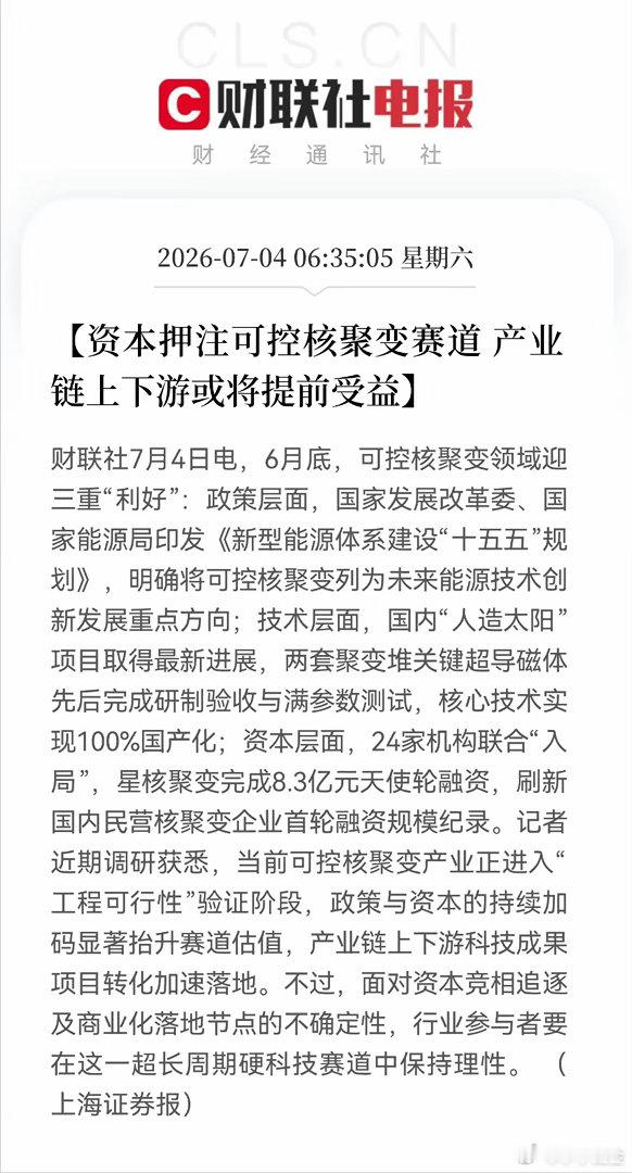 可控核聚变下周要火了！可控核聚变产业正进入"工程可行性"验证阶段，国家战略定调、