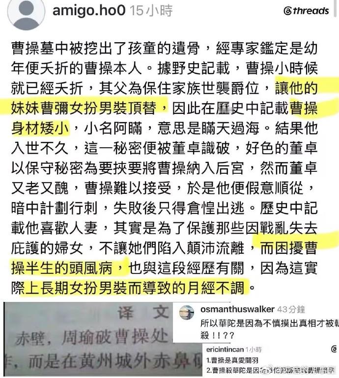 正史不一定正，但野史一定足够野。比如，曹操墓里发现一大一小两个头骨，一个是曹操，