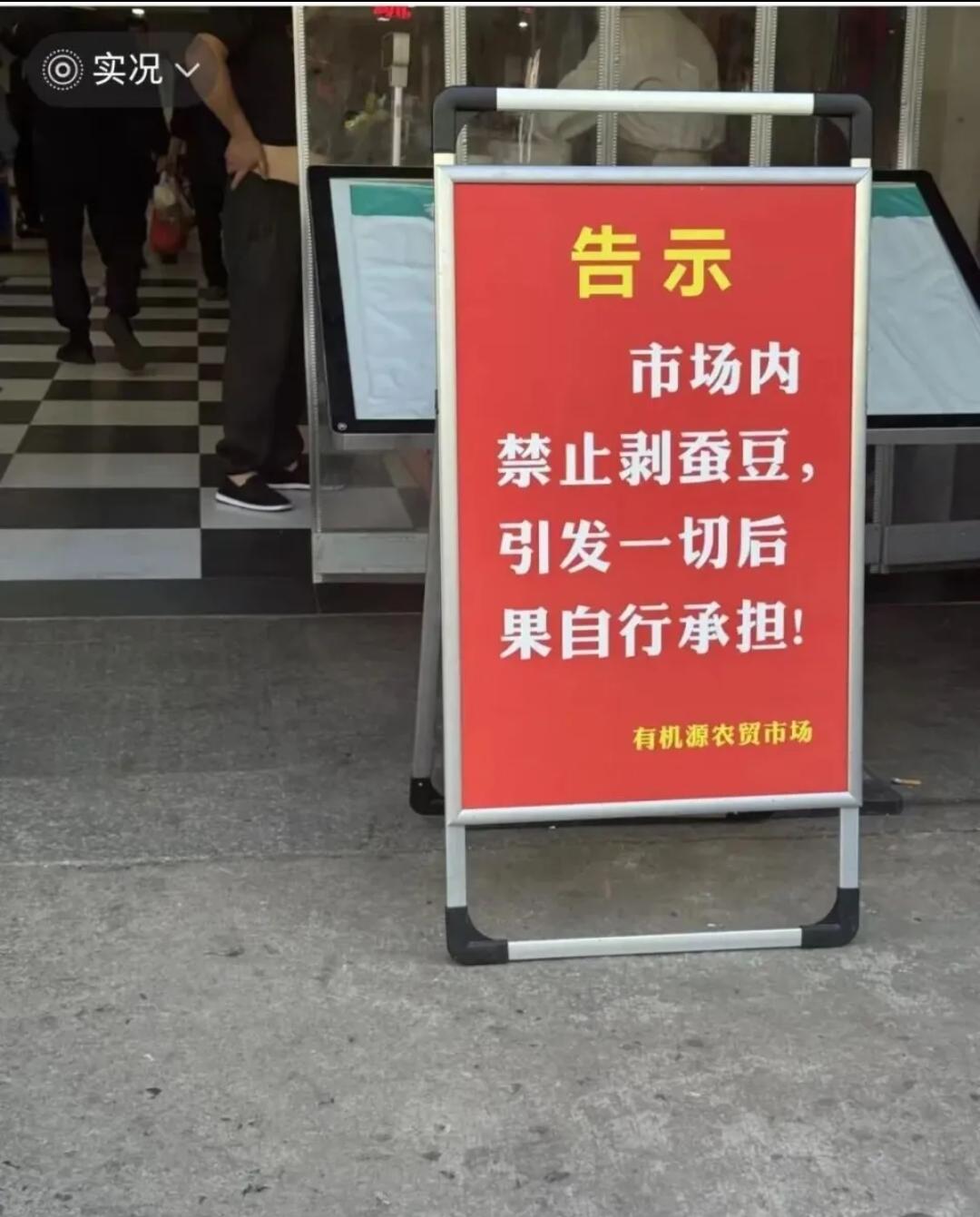 这真不是在开玩笑！就前几天，一张菜市场门口的告示图火遍了全网。

图片上就一句话