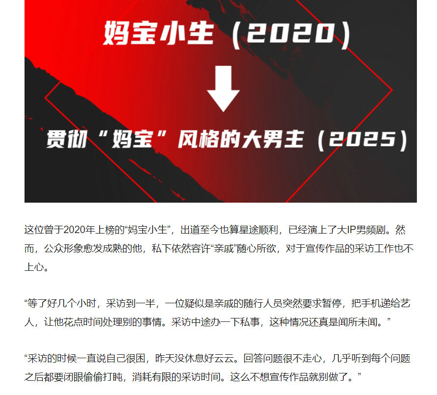 曝妈宝小生采访中途办私事 🦊曝在公众形象愈发成熟的妈宝小生，私下容许“亲戚”随