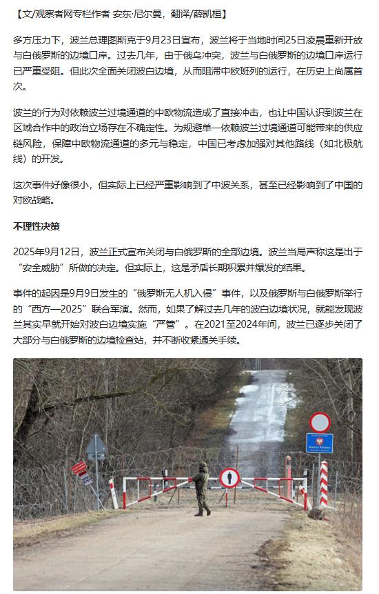 很多人还以为，波兰关闭边境，是在“反击”俄罗斯。
大错特错的是，这一关正好帮了俄