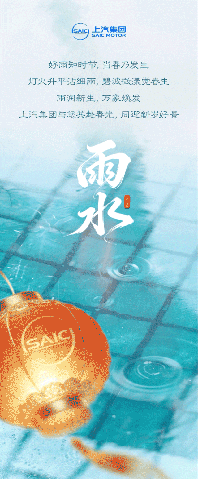 雨水｜春雨知时，万物迎春

好雨知时节，当春乃发生。
灯火升平沾细雨，碧波微漾觉