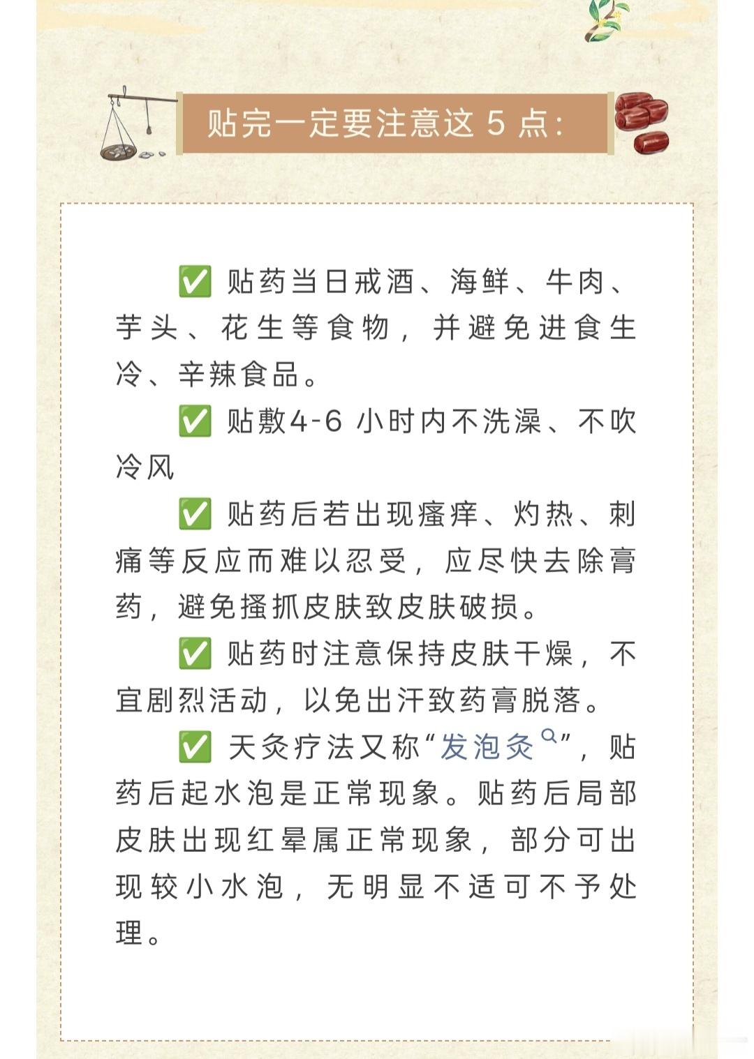 三伏贴是通过温阳药物贴敷穴位来驱寒、增强免疫力，适合慢性症状之人贴敷后会刺激局部