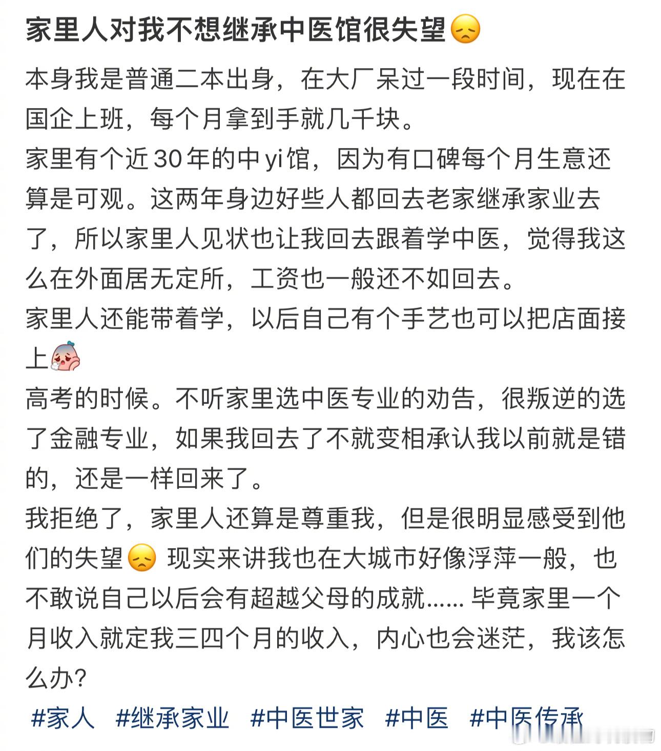 #父母对我不想继承中医馆很失望# 难道是我不知好歹了吗[生病] ​​​