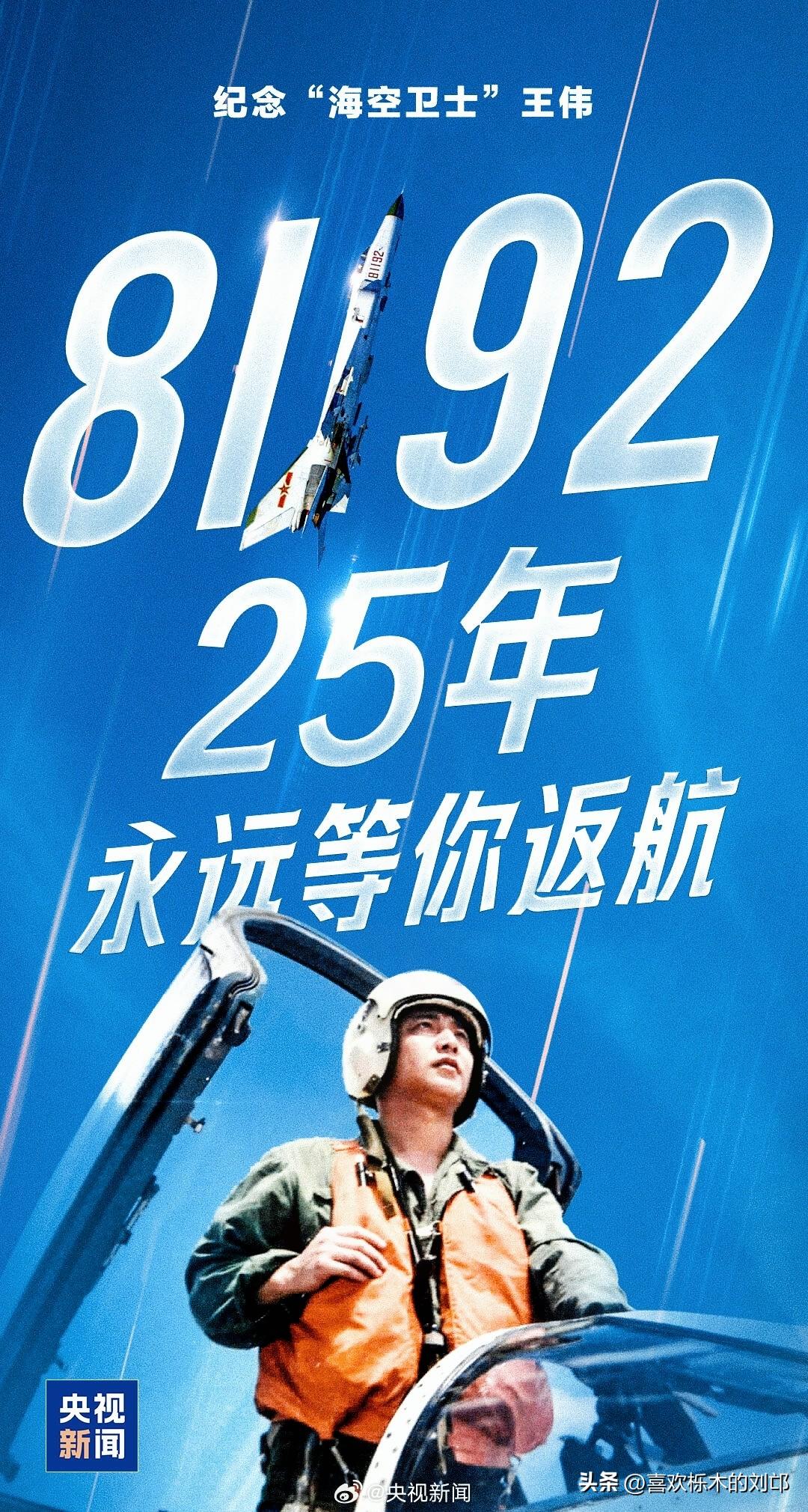 81192，25载守望！
三航母列阵深蓝，接英雄回家
 
4月1日，从不是普通的