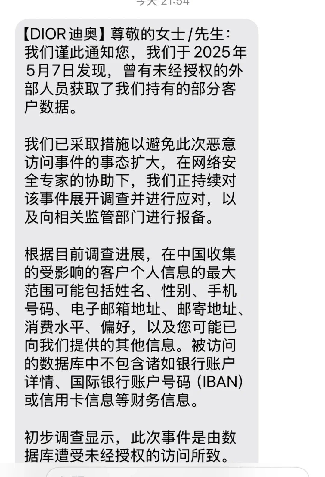 中国客户信息外泄？迪奥回应：属实，正在调查