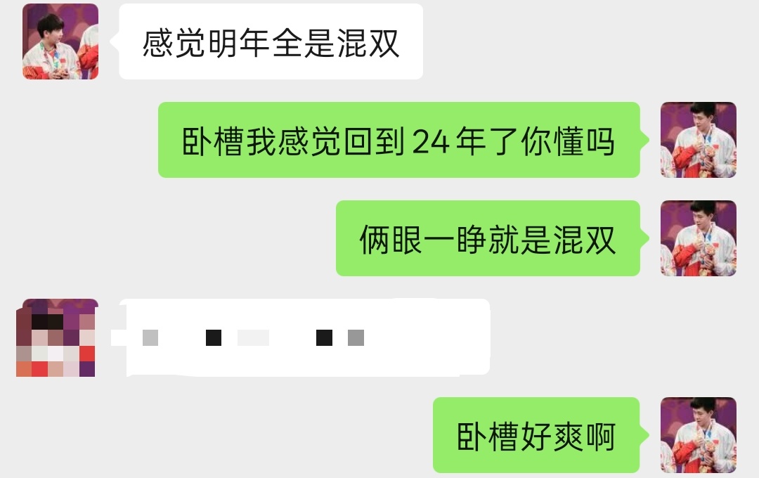 感觉回到了刚入坑的时候 杭亚之后俩眼一睁就是混双的日子又让我过上了哈哈哈哈哈哈哈