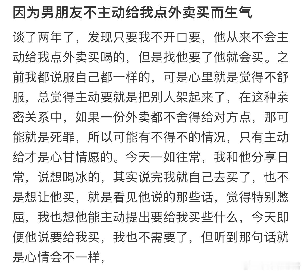 因为男朋友不主动给我点外卖买而生气 ​​​