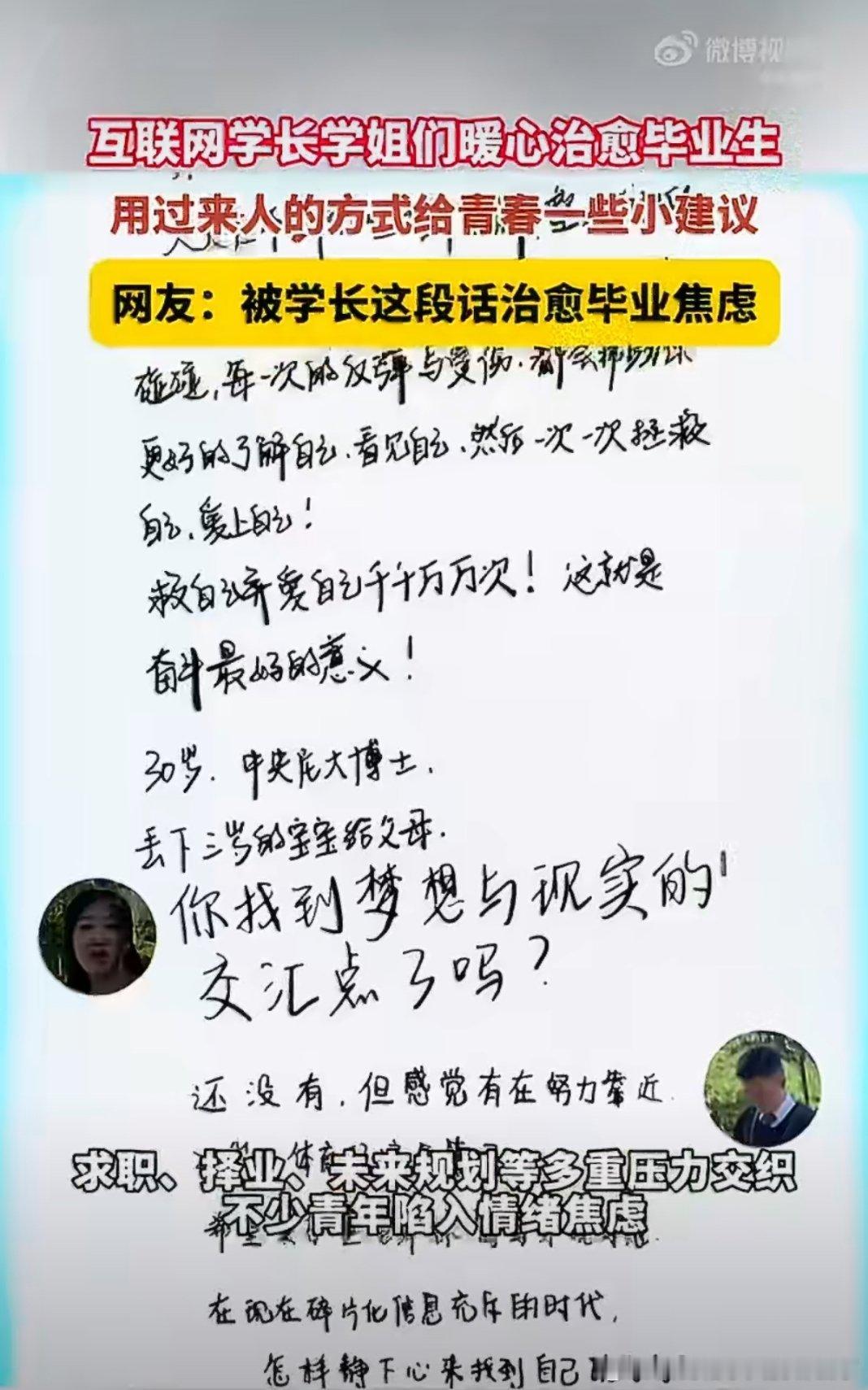 毕业焦虑被学长这段话治愈了学长的几句话抚平了毕业带来的焦虑，不必执着追求一成不变