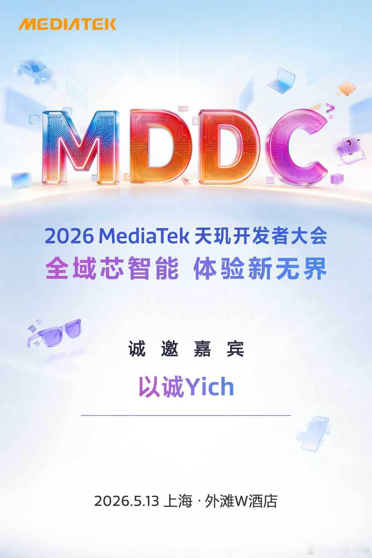 天玑开发者大会来了，看看这次有什么芯东西 