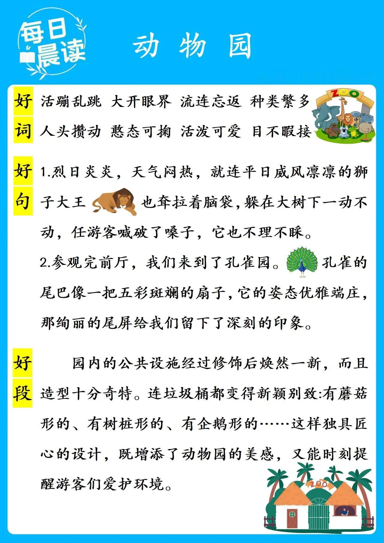 📚 今日晨读➕练笔

主题:动物园

贵在坚持，成在勤勉，一起加油