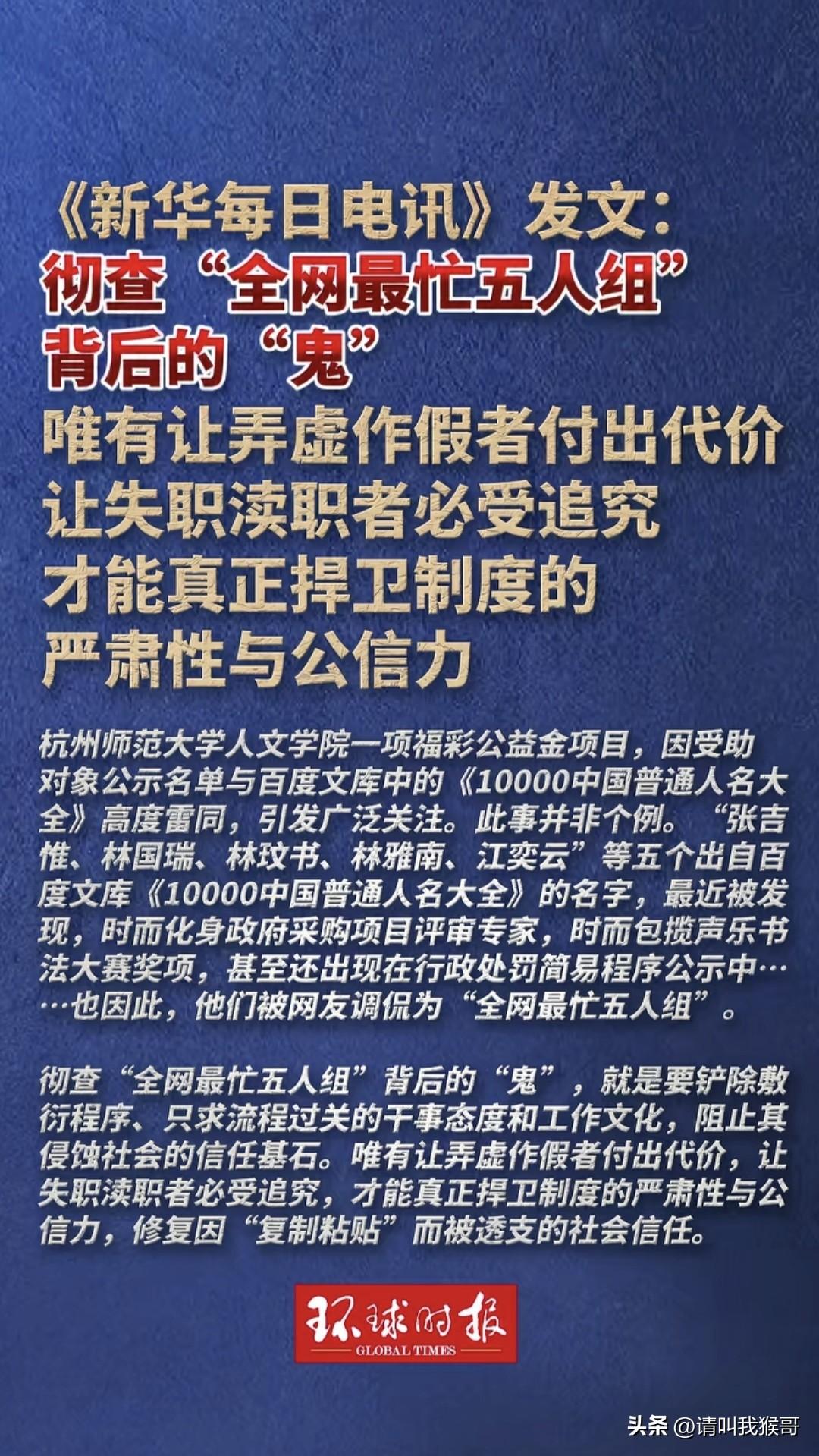 “全网最忙五人组”事件真的太荒唐了！张吉惟、林国瑞等五个来自百度文库的名字，在政