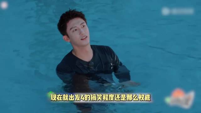 现在就出发4
游戏｜搞笑