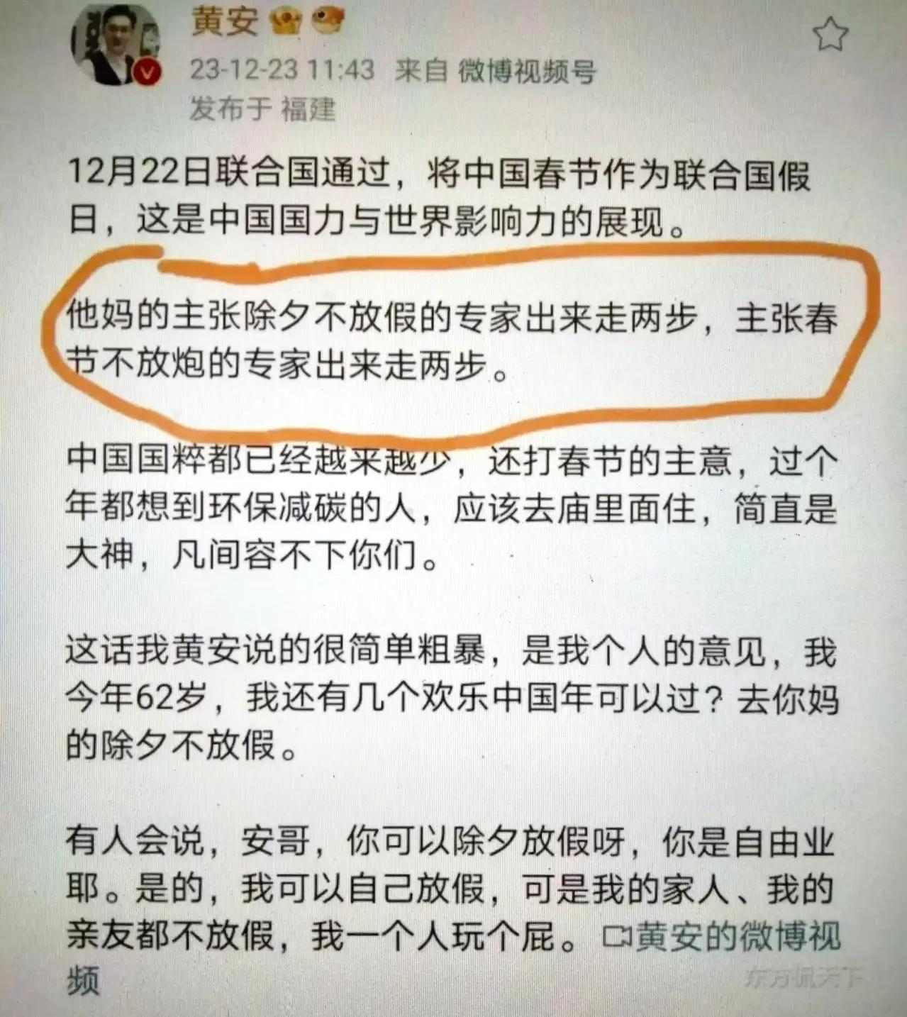 除夕不放假为什么会被骂上热搜？
著名歌手黄安，针对专家连国骂都出来了，叫你主张除