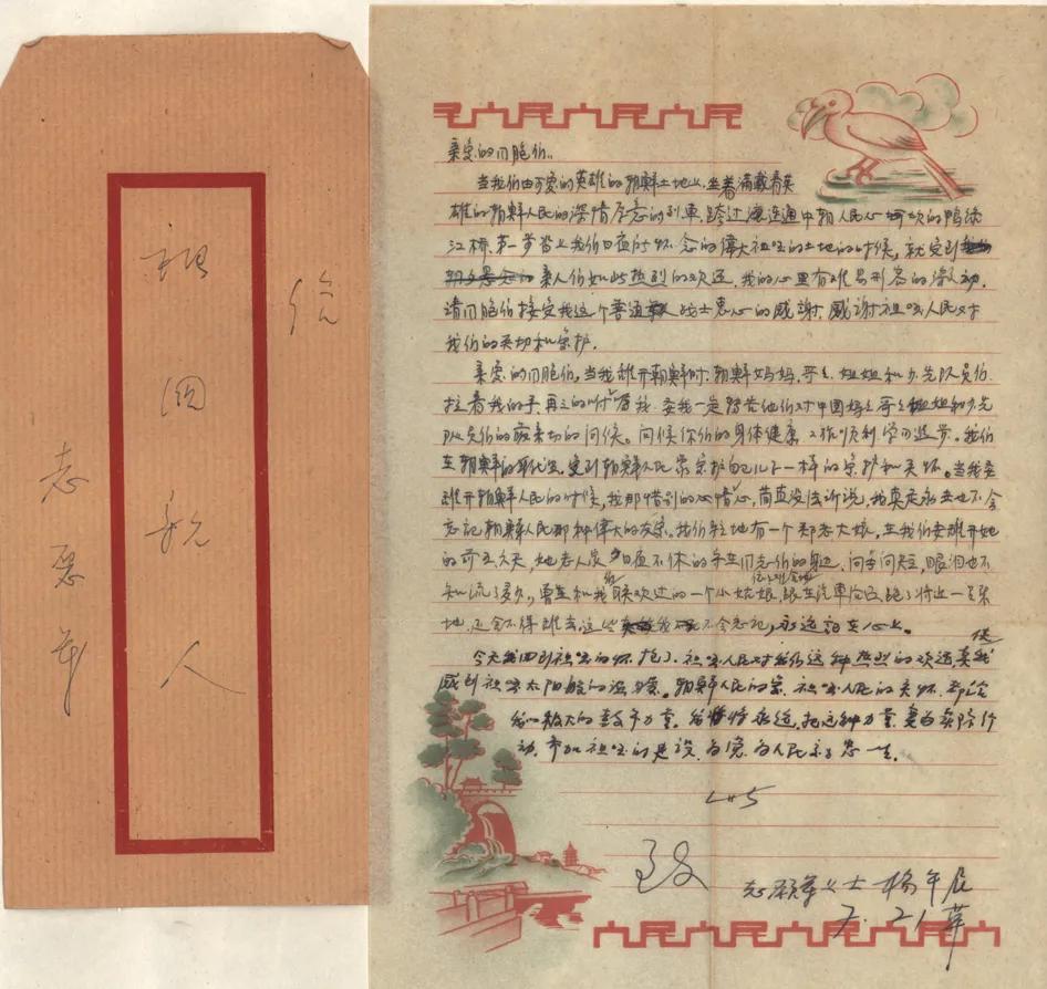 难忘的回忆，历史资料：
  “信·念”抗美援朝纪念馆馆藏书信专题展。
  志愿军