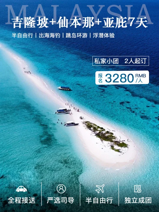 马来西亚7天6晚丨吉隆坡+仙本那+亚庇小团