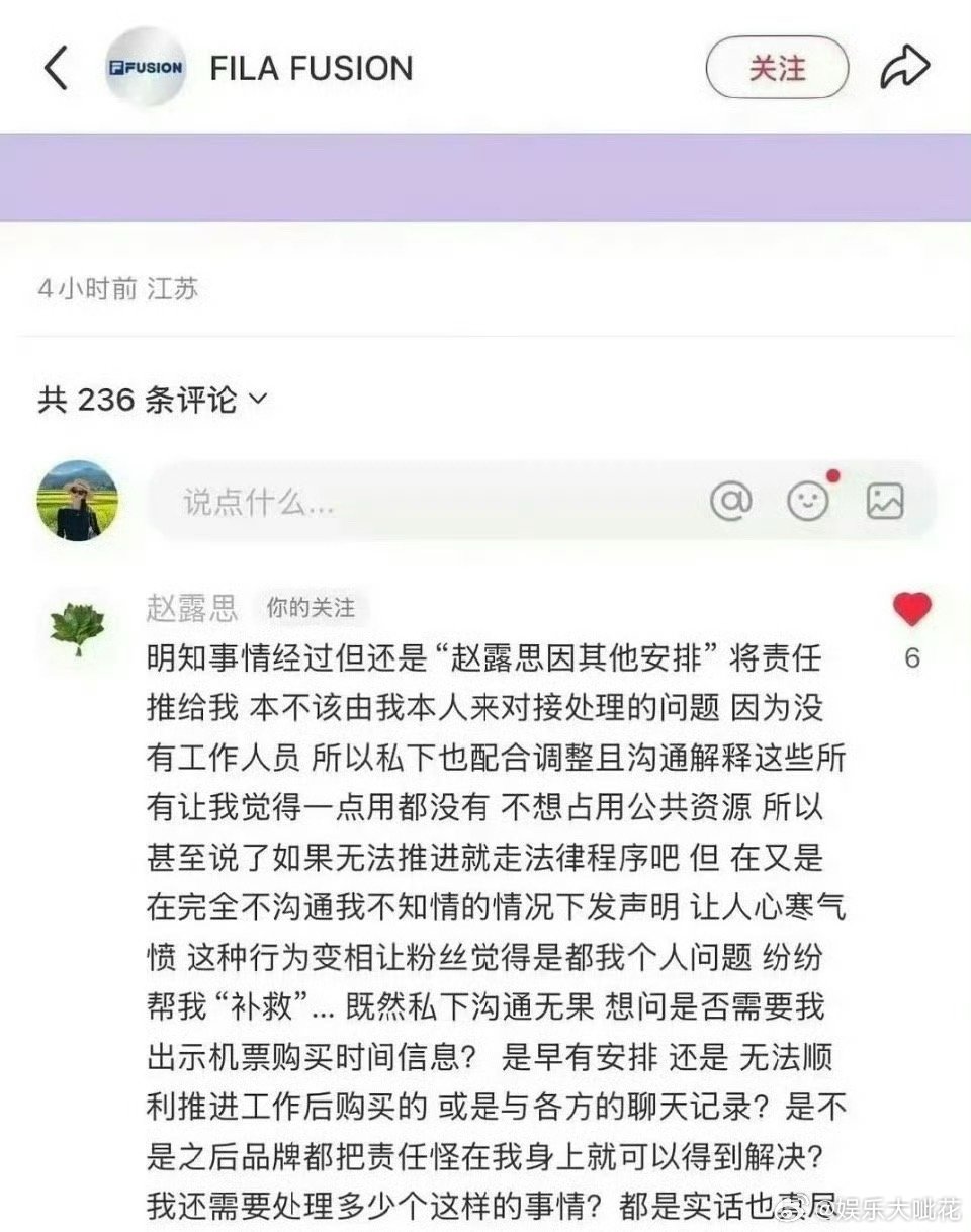 刚刚赵露思评论了斐乐的品牌账号，说自己在完全不知情的情况下被通知活动取消，一直是