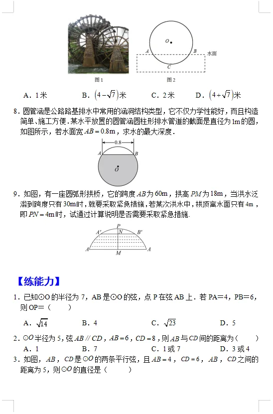 九上数学《垂径定理》每日阶梯作业