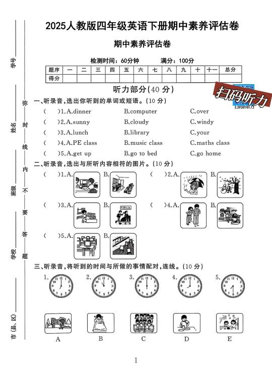 人教版四年级英语下册期中素养评估卷