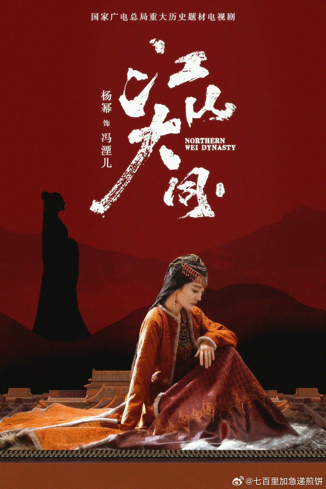 粉丝给杨幂的新剧《江山大同》做的饭制海报，很用心，审美也好 