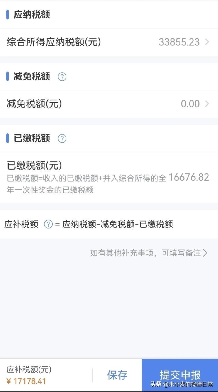 3月1号手贱点了个税APP，我直接失眠了…
 
3月1号零点刚过，手贱点开了个人