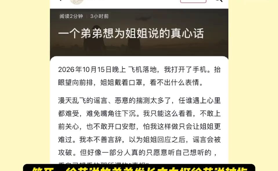 笑死!!全文赏析徐艺洋弟弟写给网友的雷霆疼痛文学, 他说姐姐和姐夫没有...