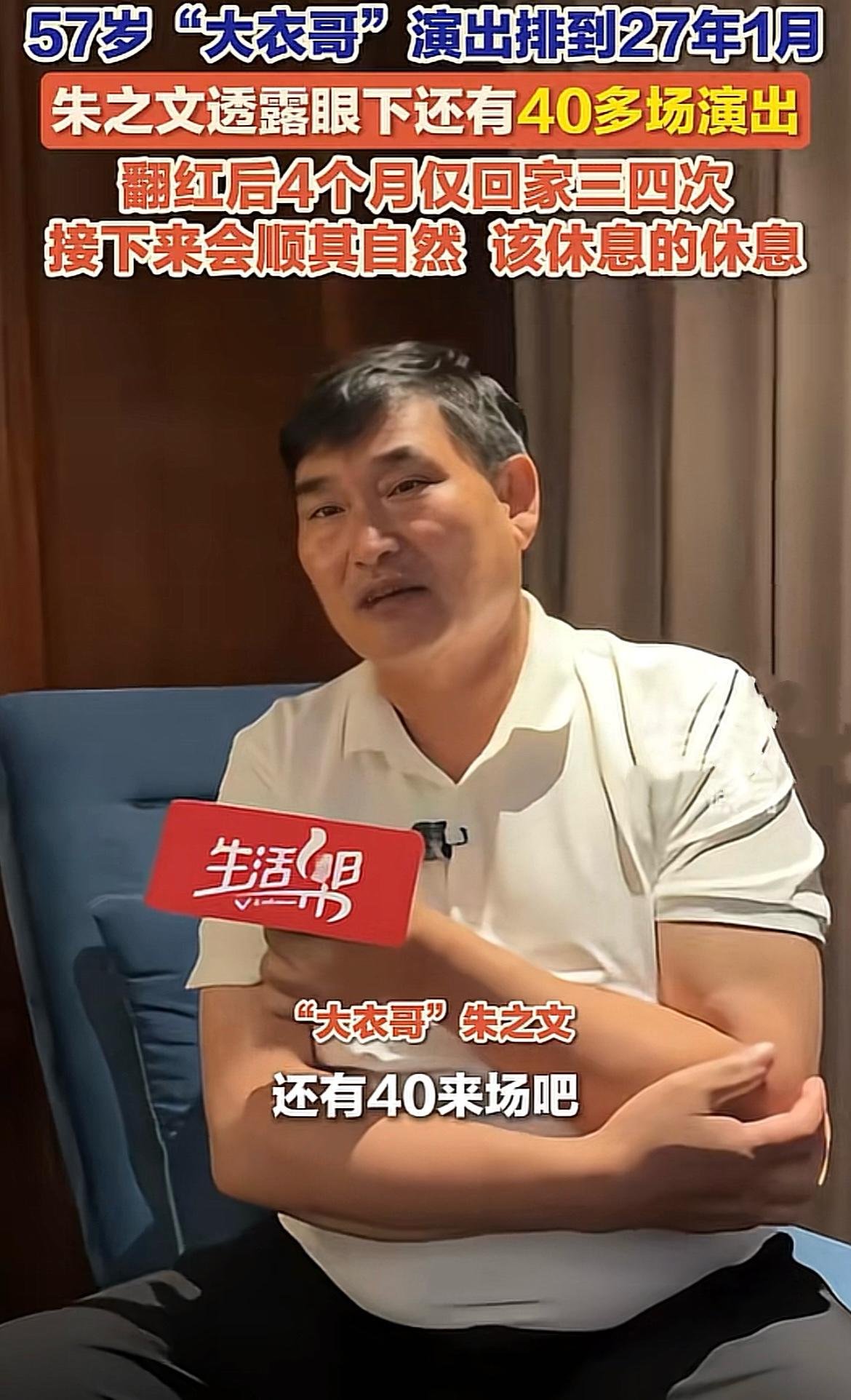 大衣哥朱之文这是怎么了？近日，先是取消了济宁金乡的商演，又延期了东营国庆节期间的