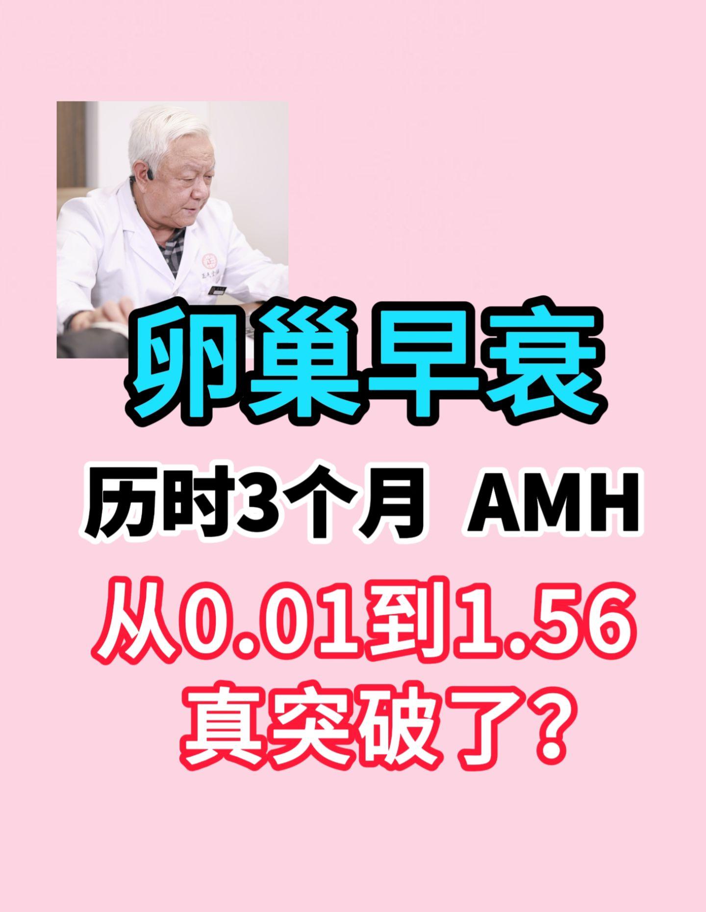 昨天一大早，我就收到了陈女士的喜讯，原来她复查发现AMH值已经涨到1....