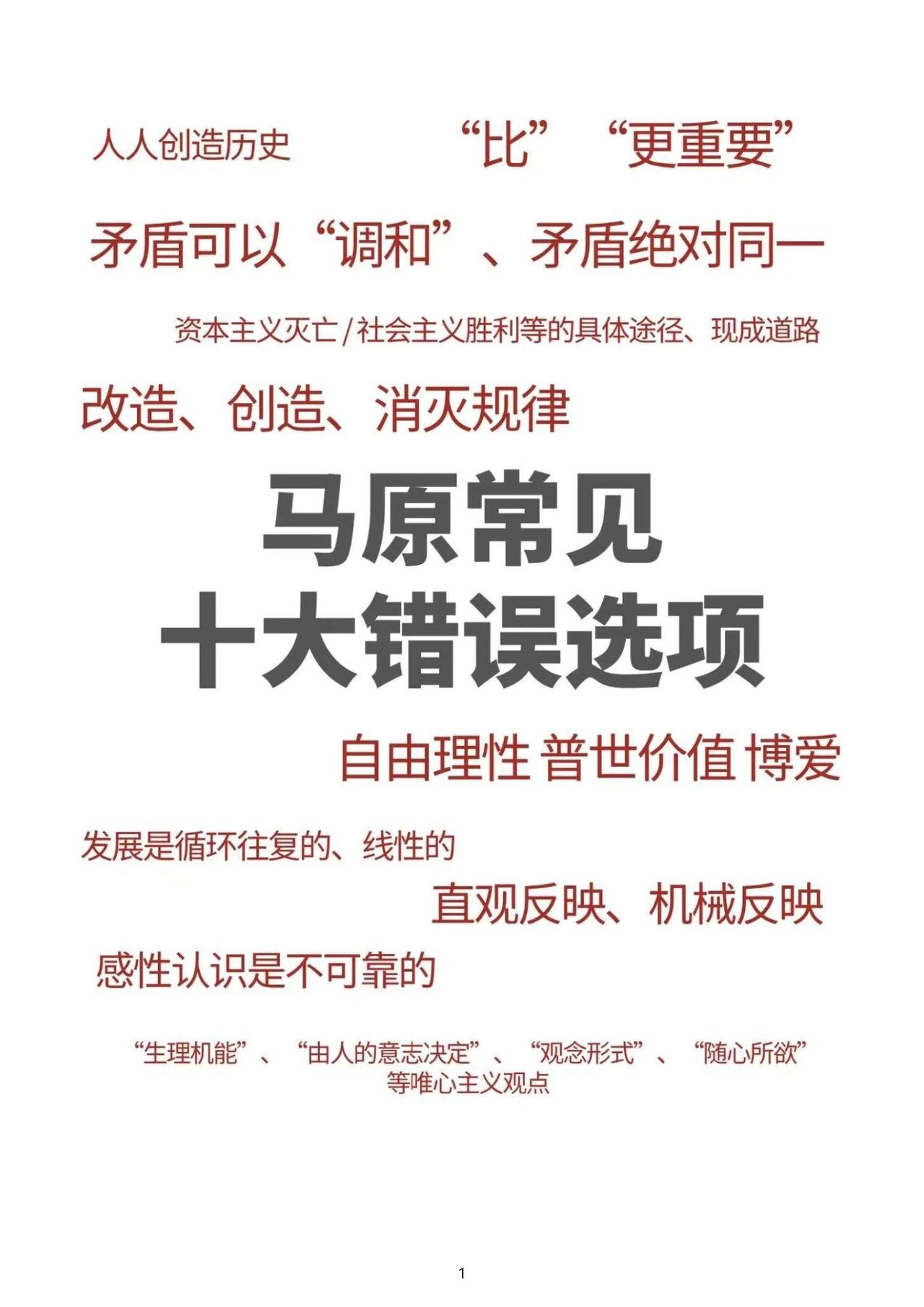 26腿姐-马原十大经典错误选项