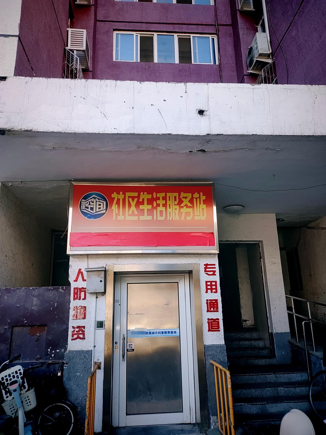发现社区有一个“社区生活服务站”
但同时有
人防物资
防震救灾教育站
专用通道
