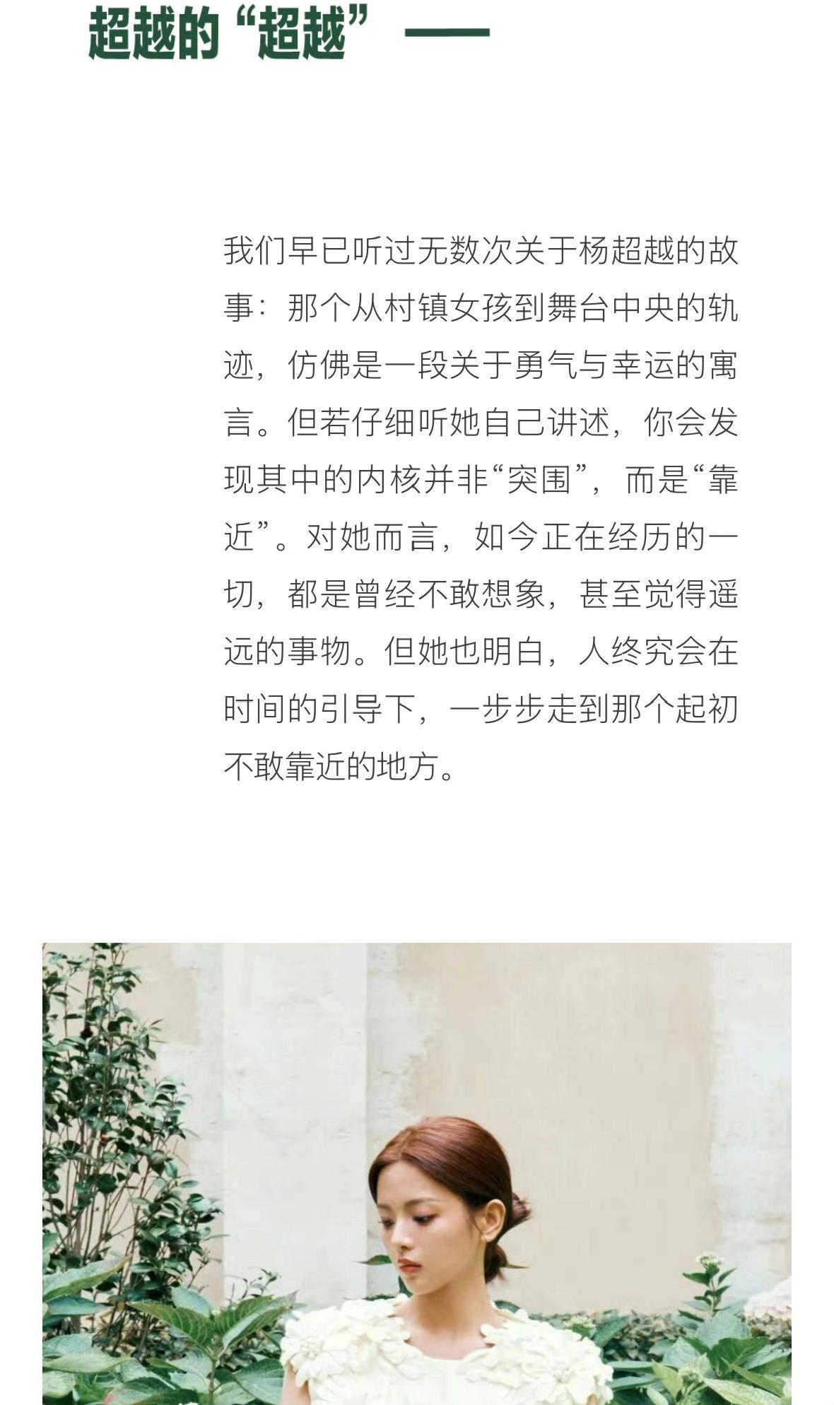 杨超越故事！超越说现在开始主要是管理自己，然后以更好的状态去进组，之前...