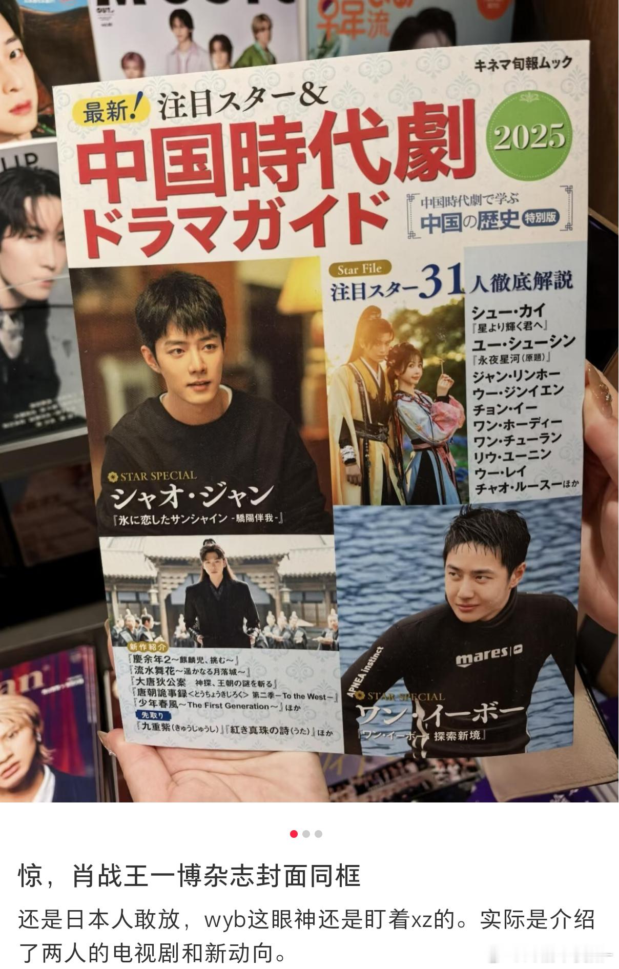 肖战王一博就这么水灵灵的在杂志封面上同款了[期待][期待] ​​​