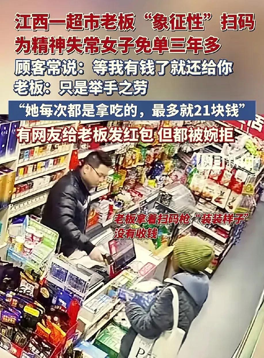 一女子在超市拿了吃的，出门时，老板只是象征性的用扫码枪扫了扫，没有实质收款就让女