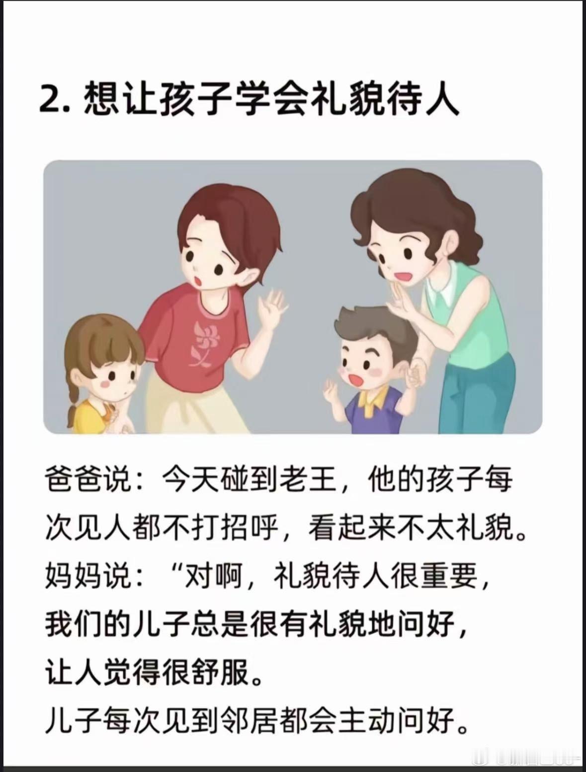 转发：教孩子最好的办法就是夫妻聊天 