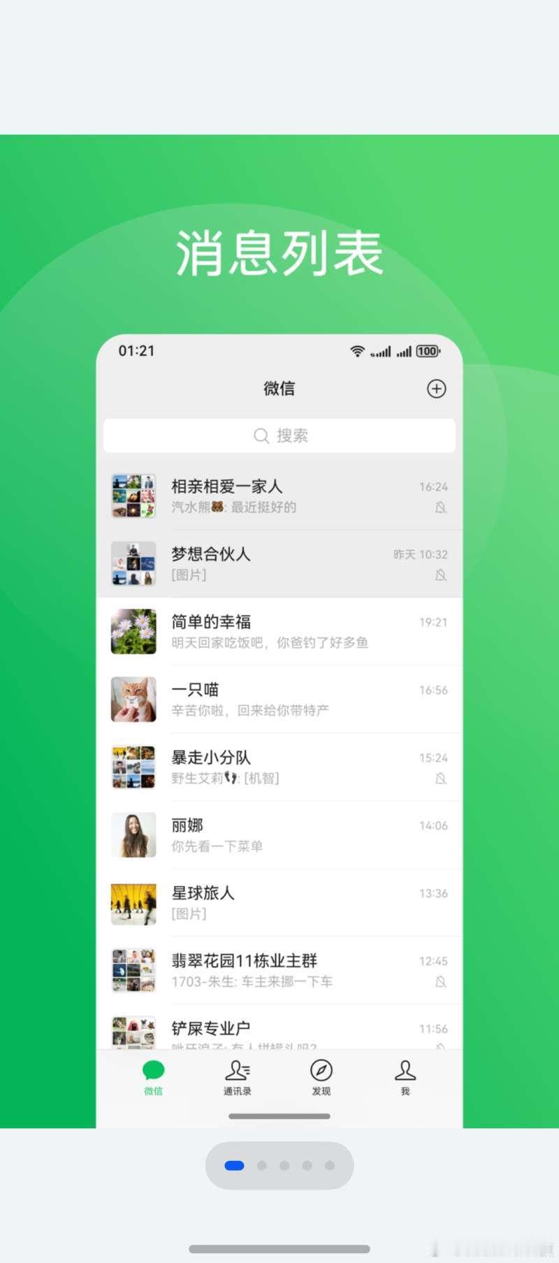 鸿蒙原生版微信正式上架  微信已经完整，别的还会远吗？[哈哈][good]这速度